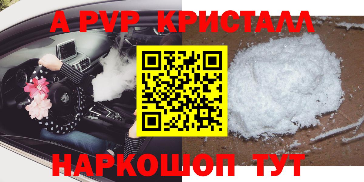 Alpha PVP кристаллы  Вход с VPN  Каменск-Шахтинский 