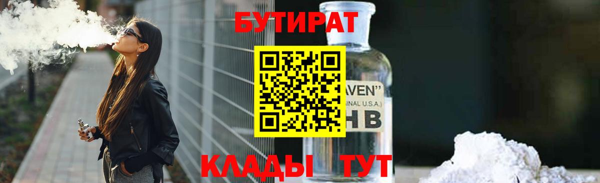 Бутират оксибутират Каменск-Шахтинский