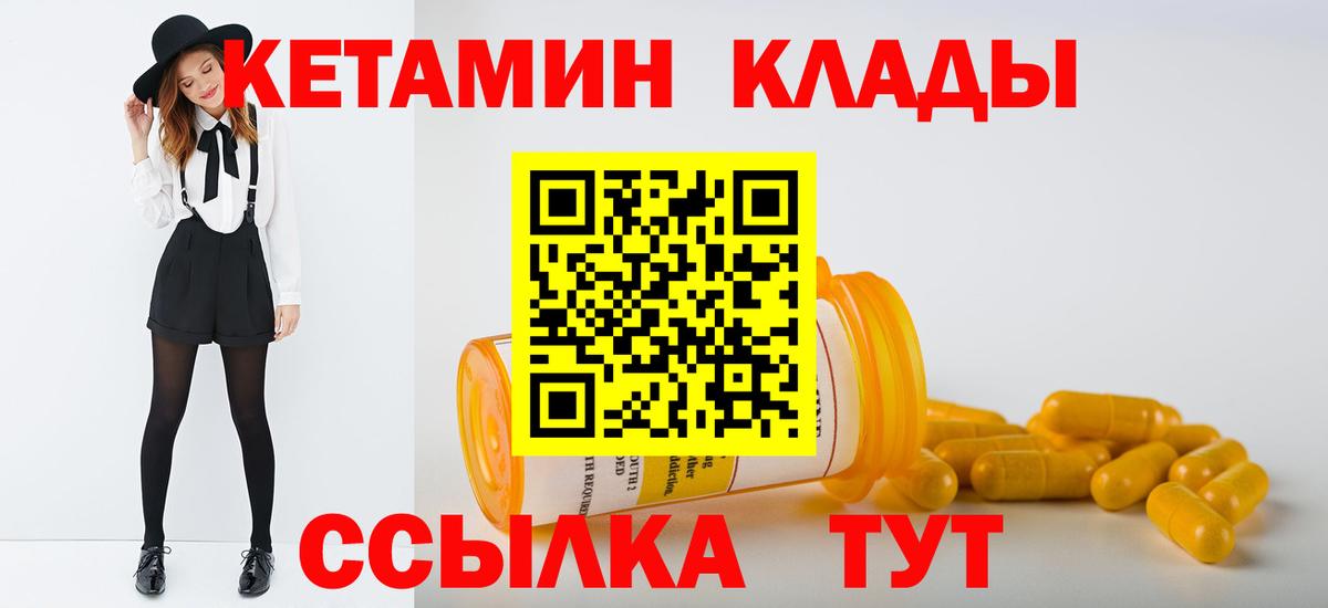 КЕТАМИН VHQ  Вход с VPN  Кетамин VHQ  Каменск-Шахтинский 
