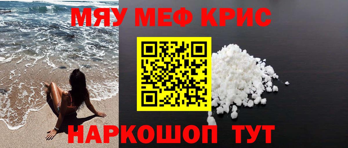где купить наркотик  Вход с VPN  МЕФ кристаллы  Каменск-Шахтинский  МЯУ-МЯУ кристаллы  Мефедрон 