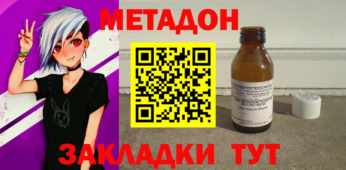 МЕТАДОН кристалл  omg как зайти  Вход с VPN  Каменск-Шахтинский  МЕТАДОН methadone 